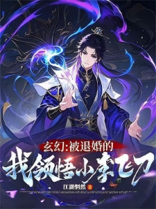 每年领悟一神功，家有八个寡妇