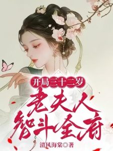 主母看戏，全场互殴
