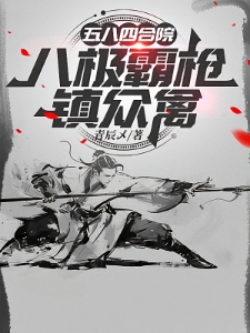 四合院：开局获得一象之力