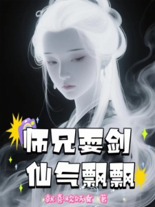 黑心师兄别装啦，你的同伙全招了