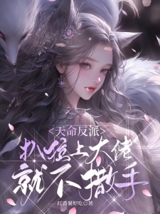 反派：绑定反甲系统，直接起飞