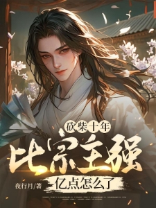我以修道镇万界