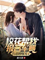 校花帮我报名车赛，我超跑曝光了