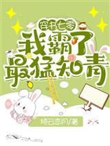 穿书七零我霸了最猛知青