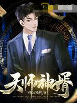 天师神婿