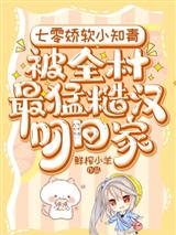 七零娇软小知青，被全村最猛糙汉叼回家