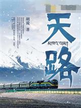 天路