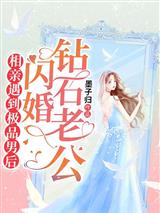 相亲遇到极品男后，闪婚钻石老公