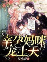 幸孕妈咪宠上天