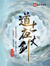 道士夜仗剑