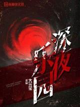 深夜乐园
