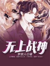 无上战神