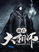 麻衣大相师